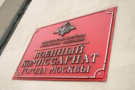 Управление мобилизационной службы Москвы