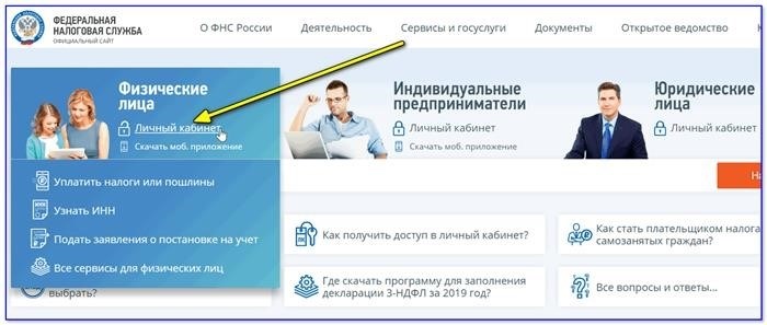 Чтобы получить доступ к личному кабинету на сайте ФНС, необходимо воспользоваться скриншотом.