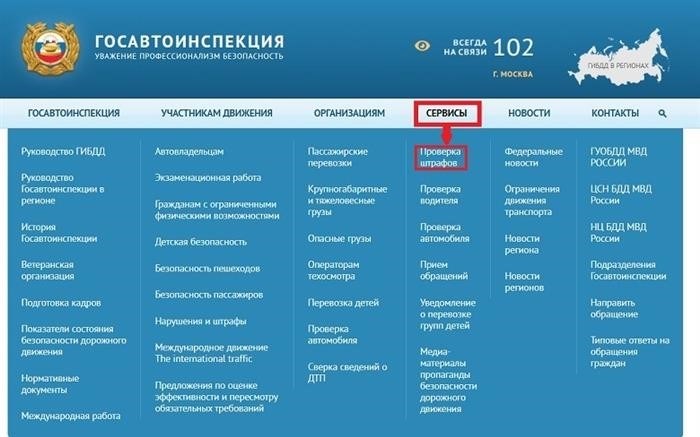 Сайт Госавтоинспекции