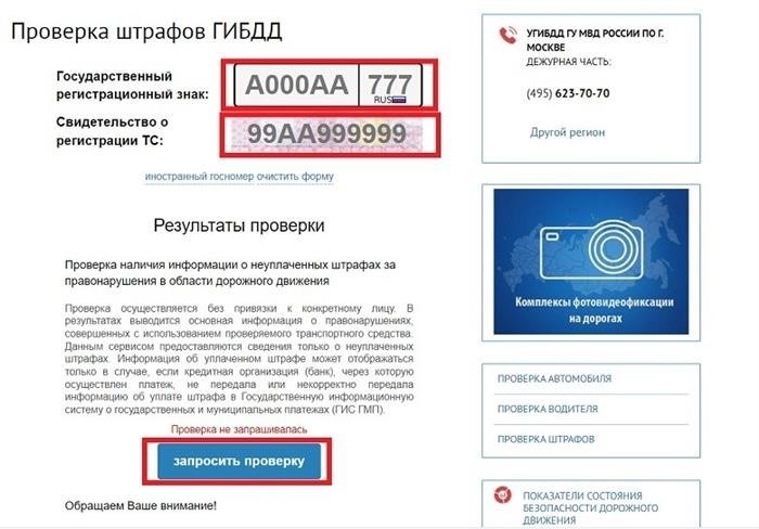 Актуальное определение размеров штрафов производится на официальном портале ГИБДД.