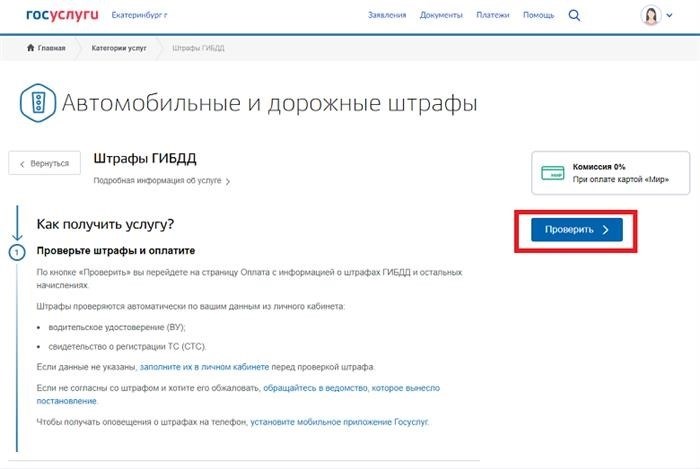 Проверьте возможные санкции на официальном портале государственных услуг.