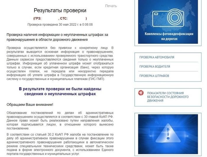 Актуальное определение размеров штрафов производится на официальном портале ГИБДД.