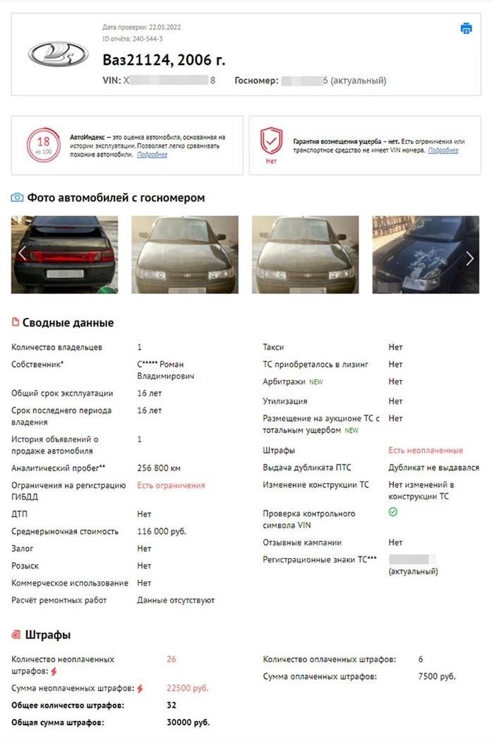 проверка наличия штрафов по автомобильным номерам на автоматическом сервисе