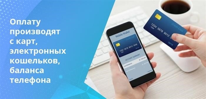 Возможности для проведения платежей предлагают множество вариантов, обеспечивая максимальное удобство.