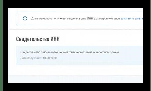 , являющееся документом, подтверждающим регистрацию физического или юридического лица в налоговой службе Российской Федерации и присваивающее ему налоговый номер, может быть определено как уникальный идентификатор налогоплательщика.