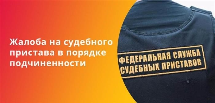 Рекомендуется решить неразрешенные споры с ФССП, придерживаясь порядка иерархии.