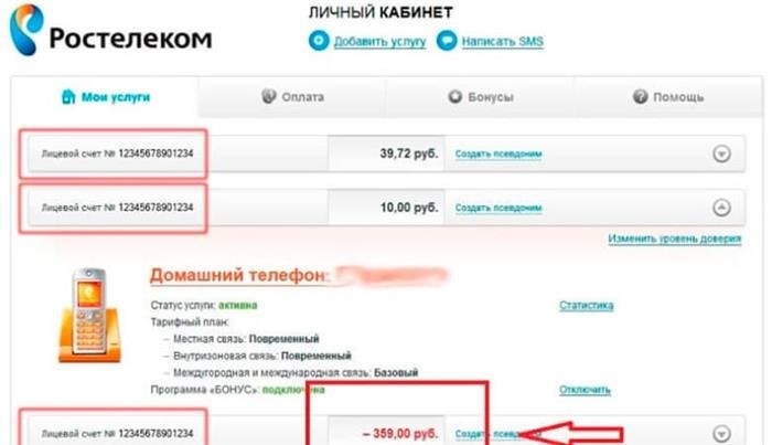 Методы для осуществления проверки остатка на лицевом счете в интернете у провайдера Ростелеком (1).jpg