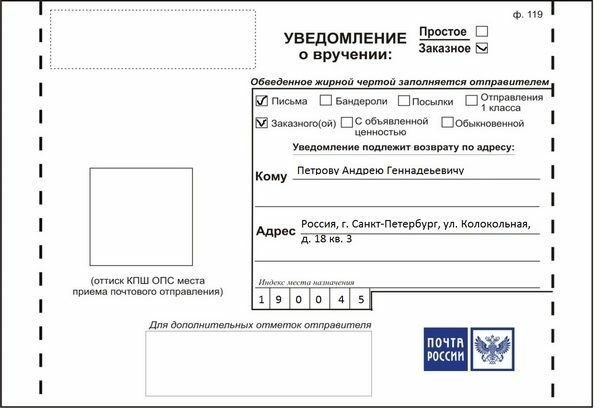 Шаги, необходимые для отправки заказного письма внутри Российской Федерации