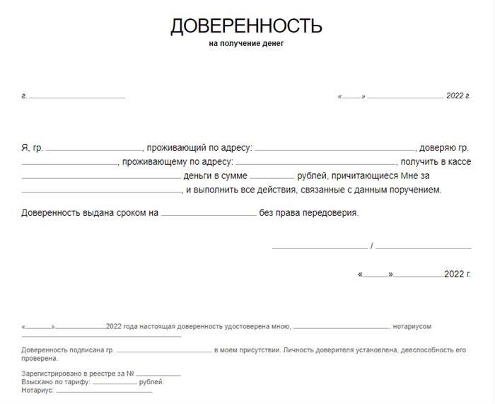 Записывается сумма, за которую, продолжительность действия и отсутствие передачи доверия.