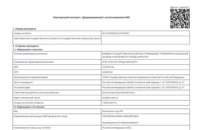 Пример организованного договора в информационной системе Государственной информационной системы Единой информационной системы Закупок