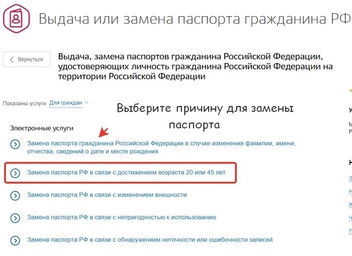 Как сделать запрос на обновление паспорта через Госуслуги при достижении возраста 20 и 45 лет или после вступления в брак и изменения фамилии (ФИО).