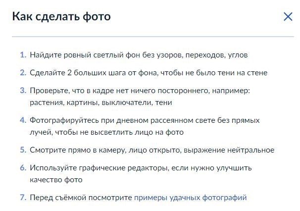 Какие критерии необходимы для фотографии на паспорт при использовании Госуслуг? Как выполнить процесс самостоятельно - загрузить фото на паспорт через Госуслуги?