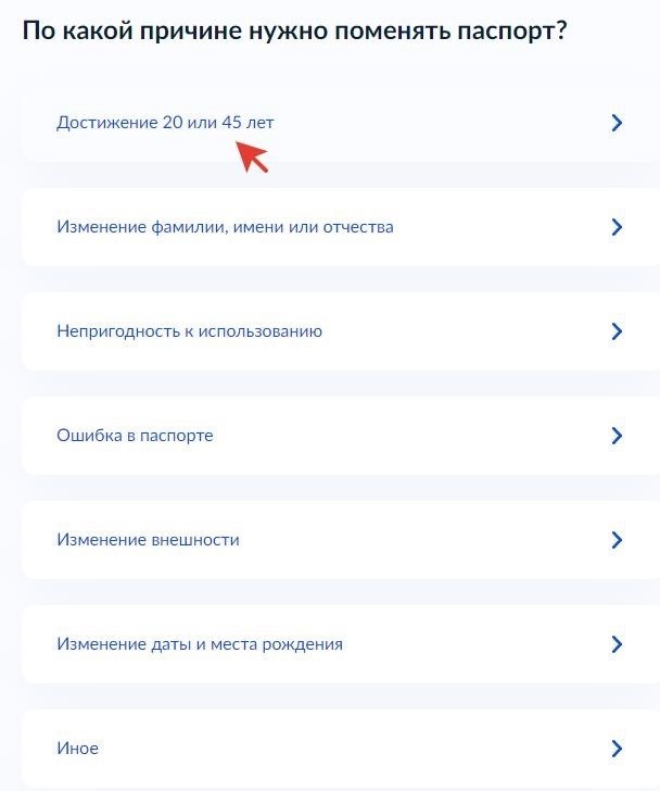 Поставить свежий паспорт при достижении 45-летнего возраста тщательно изучаемая последовательность действий через Госуслуги