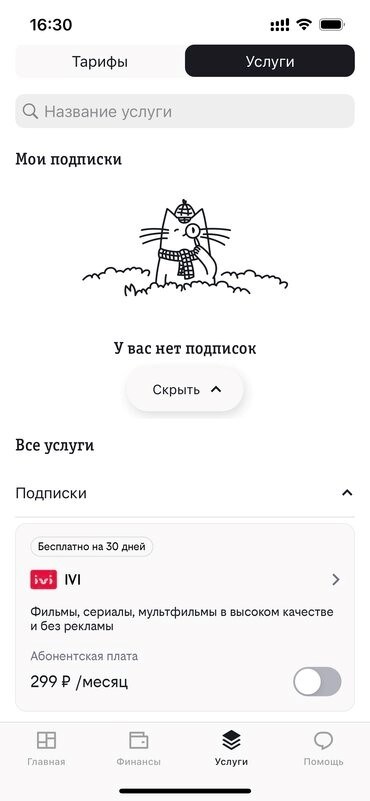 способа отключить платные услуги Билайн через личный кабинет. Как проверить и отменить подписки на дополнительные сервисы в Билайн.