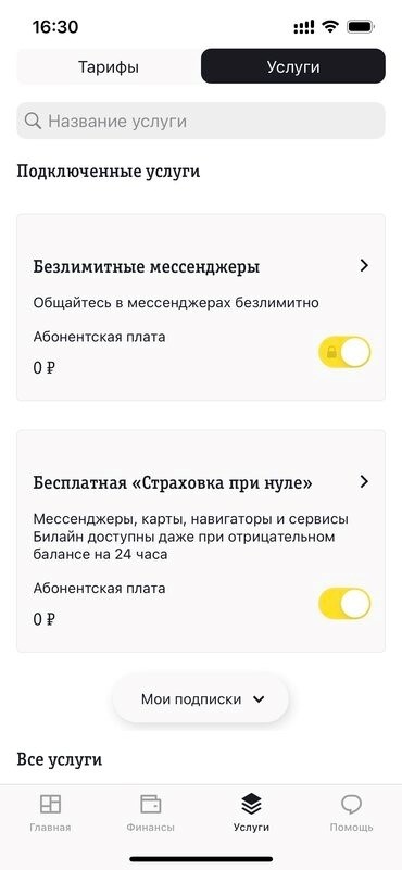 Как отключить и проверить платные услуги Билайн: 4 метода — Как отменить подписки в мобильном приложении. 1