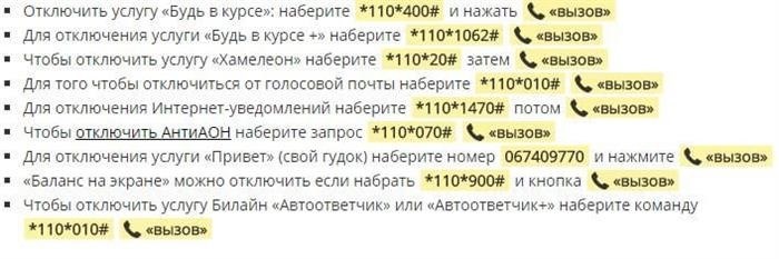 Существует неотложная необходимость окончательно запретить возможность подключения платных услуг на мобильном операторе Билайн.