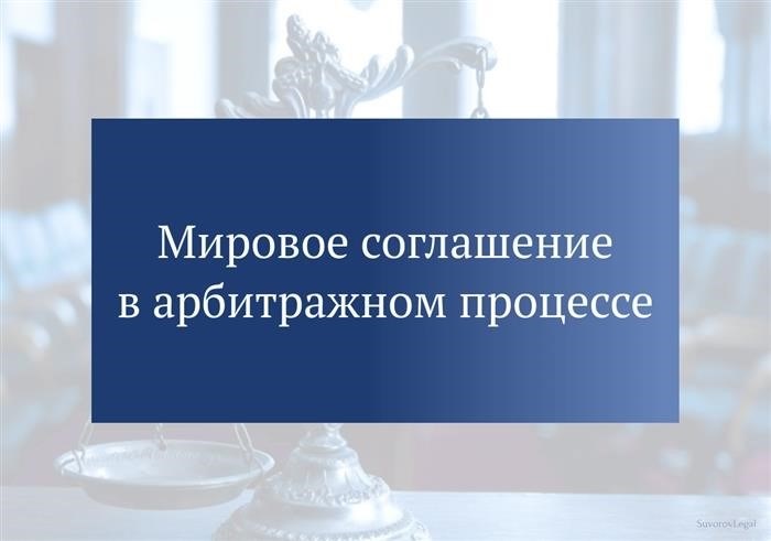 В арбитражном процессе достигнуто всемирное соглашение.