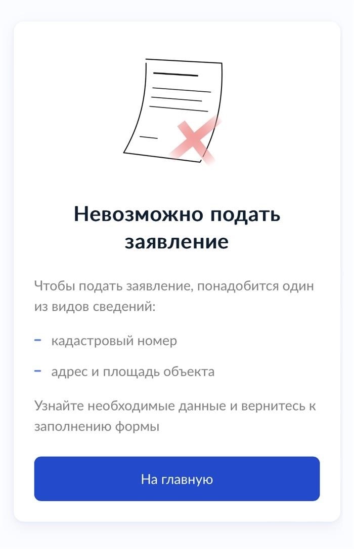 Если отсутствуют как кадастровый номер, так и адрес, то ничего не удастся сделать. Для завершения черновика заявления Госуслуги потребуют указать эти данные.