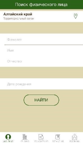 Сайт в личном кабинете Федеральной службы судебных приставов, мобильное приложение FSSP.