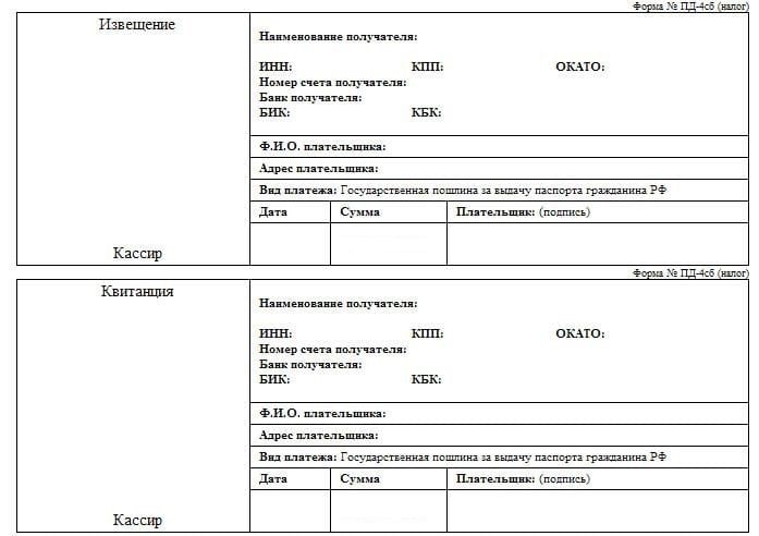 Плата, взимаемая за обновление документа, удостоверяющего личность.