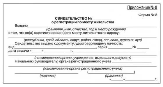 Каким образом можно оформить справку по форме 8 через систему Госуслуг?