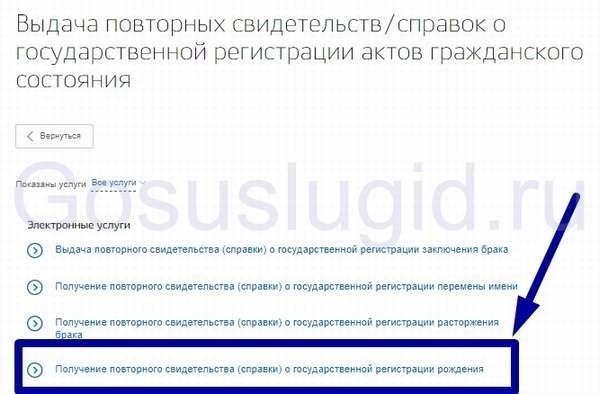 Каким образом можно получить воспроизведение удостоверения о дате рождения в системе Госуслуг?