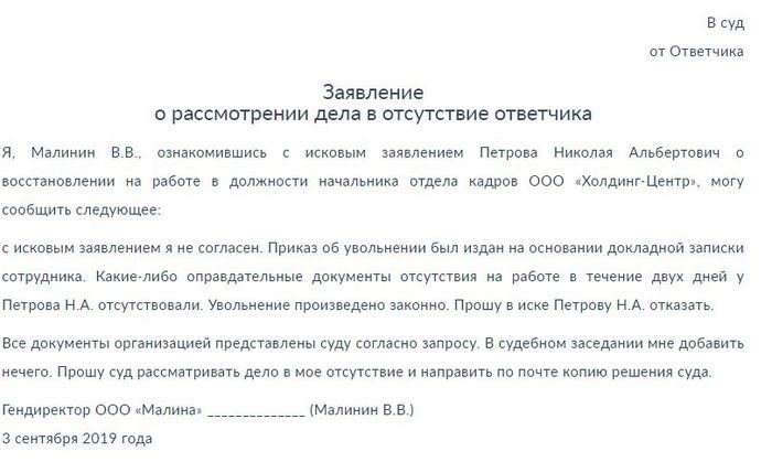 Представление о принятии во внимание дела без участия обвиняемого.