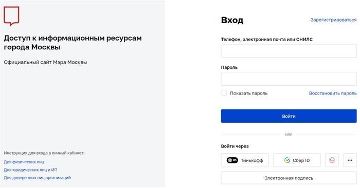 Вход в личный кабинет на официальном сайте Мэра Москвы.