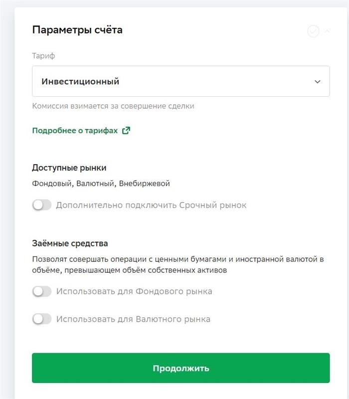 Параметры брокерского счета