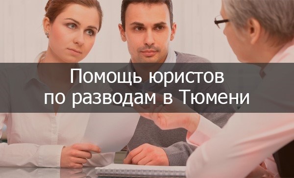 Абонементы на юридические услуги по разводам