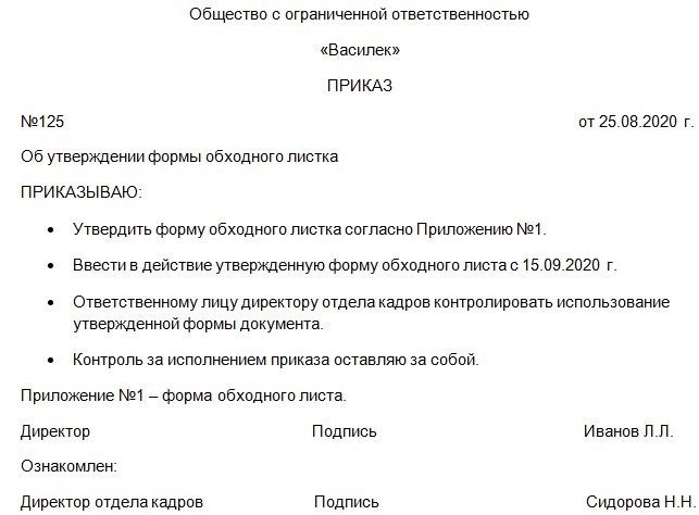 Рабочие +Обязательный или обходной лист при укладке образцов.