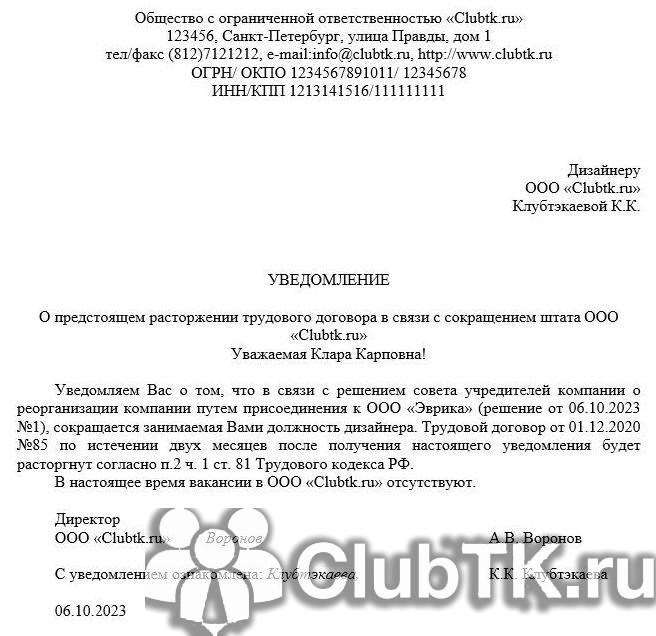 Уведомление об увольнении работника, находящегося на больничном.