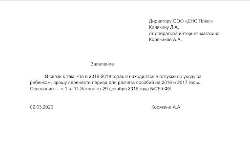 Заявление о назначении повторного пособия на ребенка