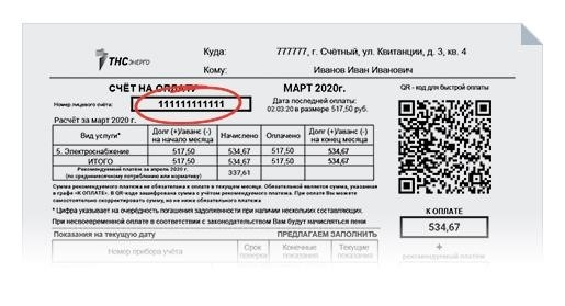 Как узнать, есть ли у меня задолженность по лицевому счету? - TNS Energiekuban.