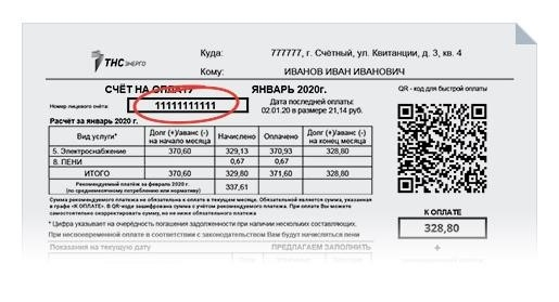 Как узнать, есть ли у меня задолженность по лицевому счету? - ТНС энерго Ростов на Дону.