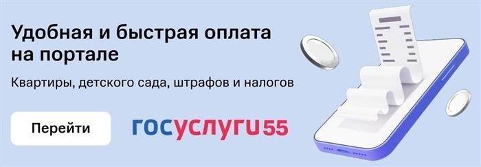 госуслуги55