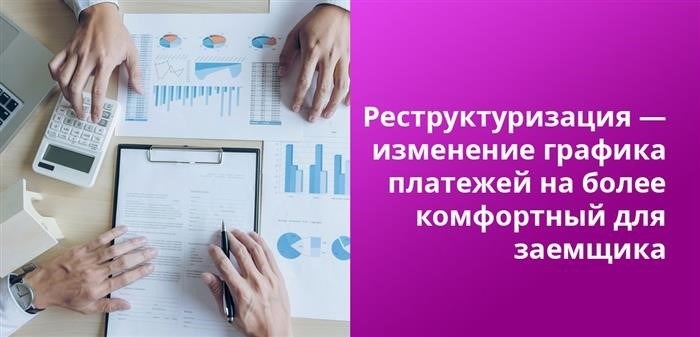 Реструктуризация кредита через суд - утопия