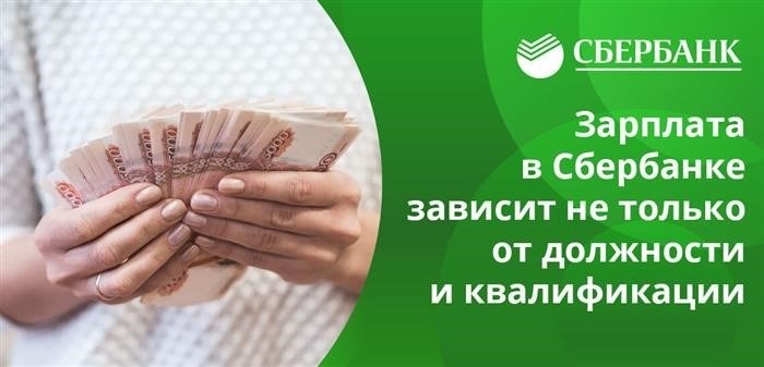 Конечная зарплата в Сбере на почти равной должности может быть очень важной