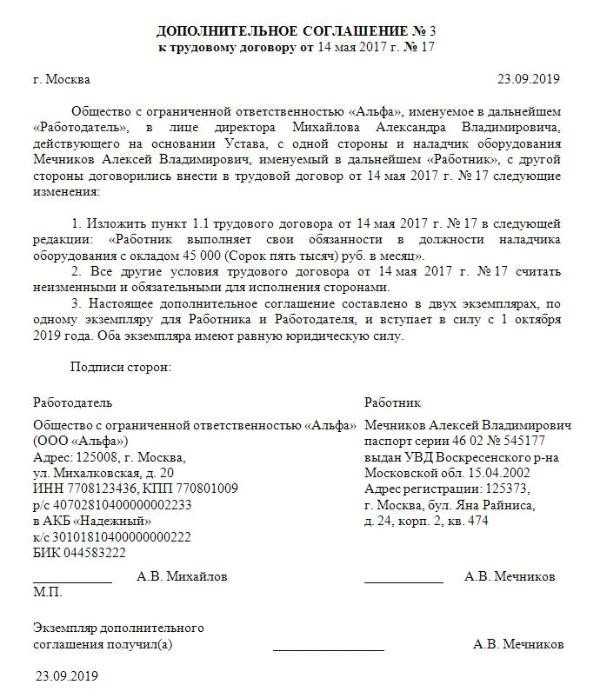 Дополнительное соглашение об изменении штатного расписания образец.