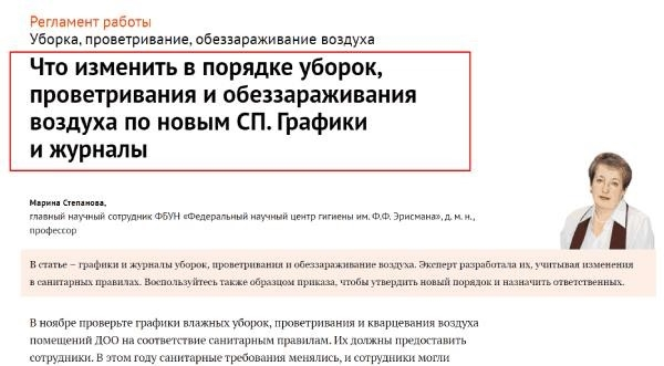 Что изменить в последовательности уборки, проветривания и дезинфекции воздуха в зависимости от нового шпата