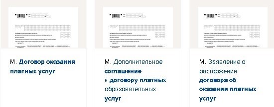 &lt; Span&gt; Алгоритмы регулирования оплаты платных услуг в фондах культуры могут не требовать заключения договора. Например, если учреждение продает билеты на мероприятие.