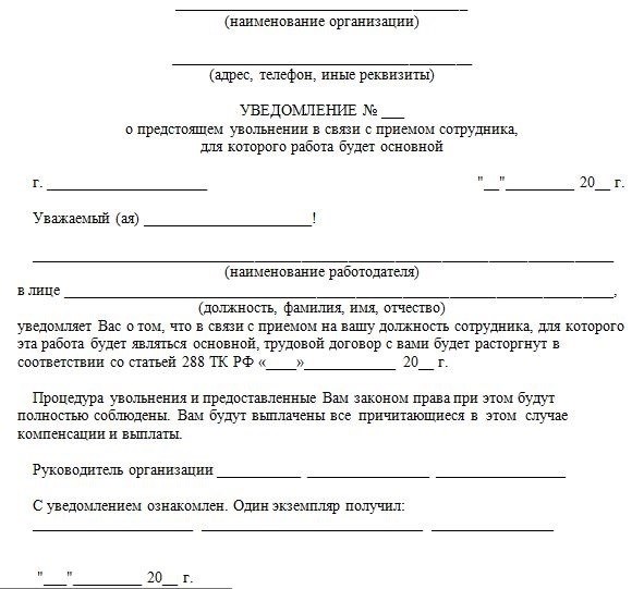 Как создать компонент при приеме на работу ключевого сотрудника - уведомление об увольнении сотрудника + образец