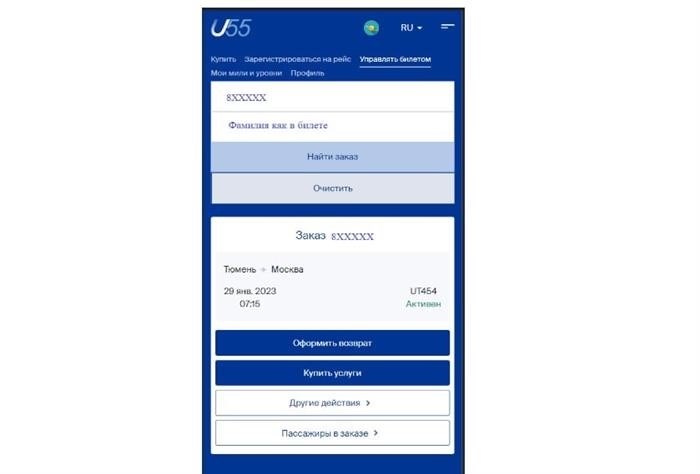 Как поменять билет на сайте UTAIR: подробности процесса